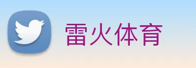 雷火体育 Logo